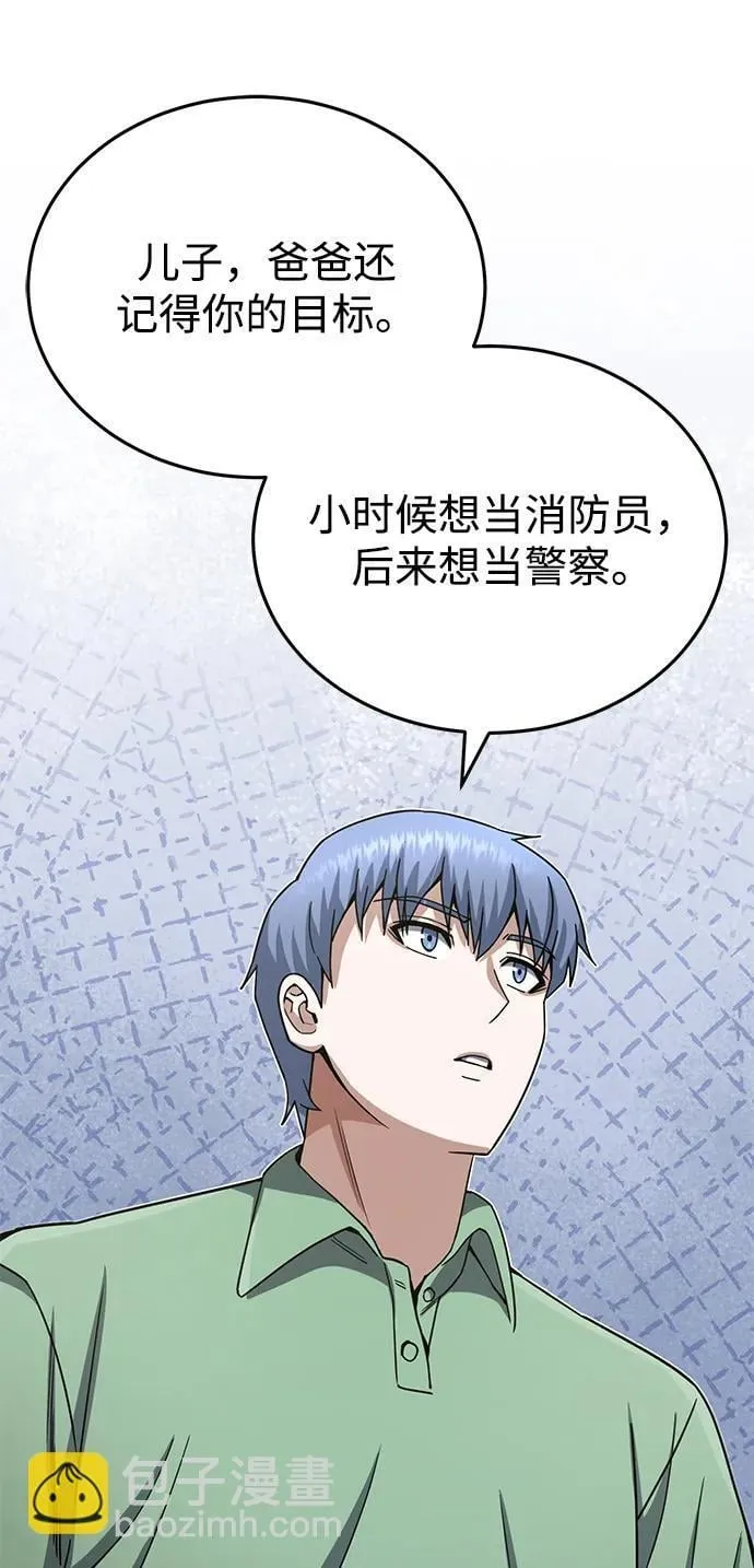[第69话] 您是哪位？ 第84页