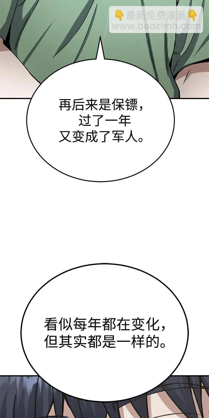 [第69话] 您是哪位？ 第85页