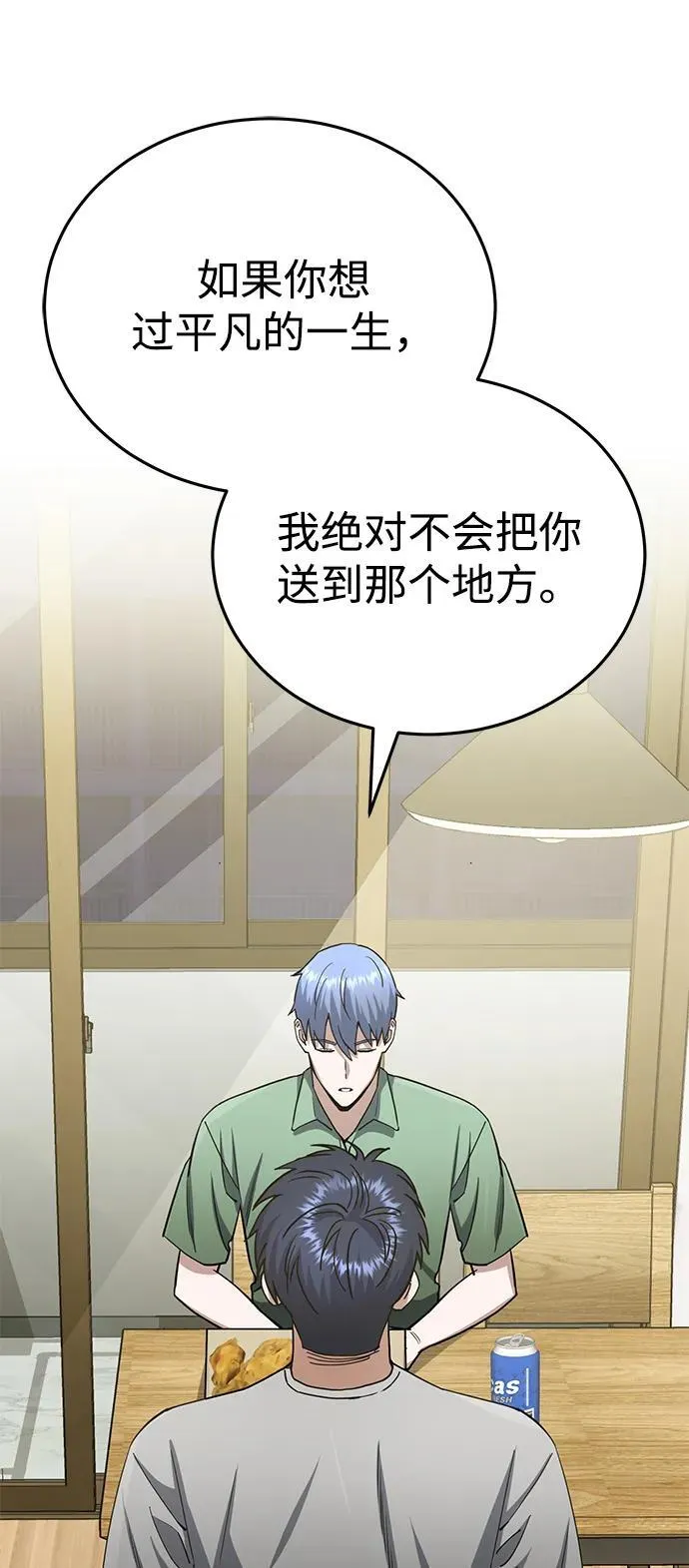 [第69话] 您是哪位？ 第87页