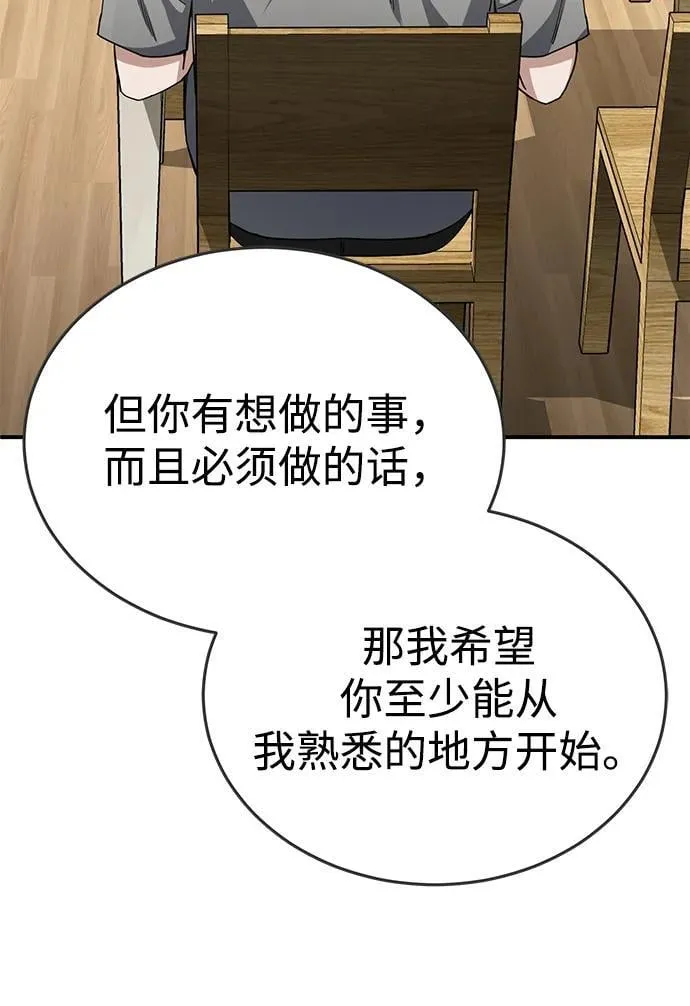 [第69话] 您是哪位？ 第88页