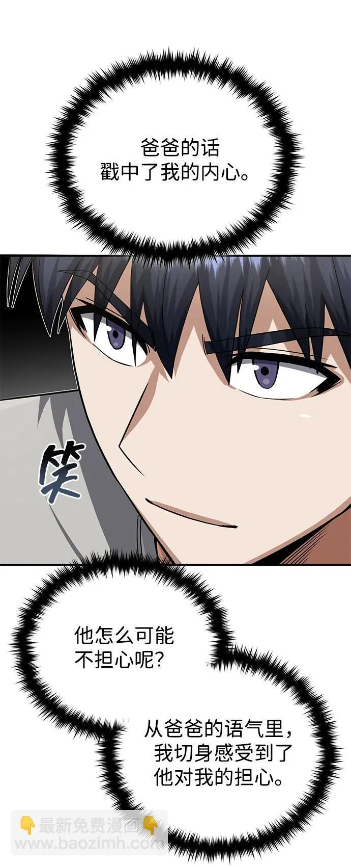 [第69话] 您是哪位？ 第89页