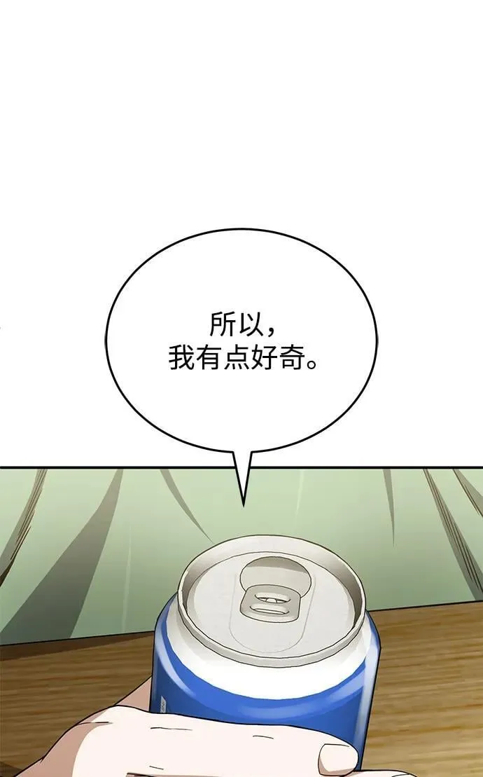 [第69话] 您是哪位？ 第90页
