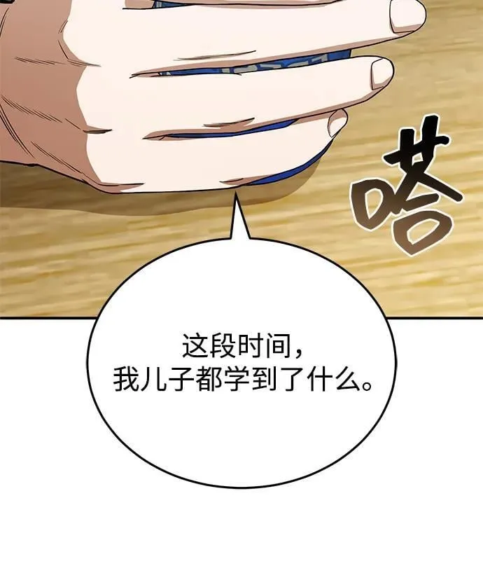 [第69话] 您是哪位？ 第91页