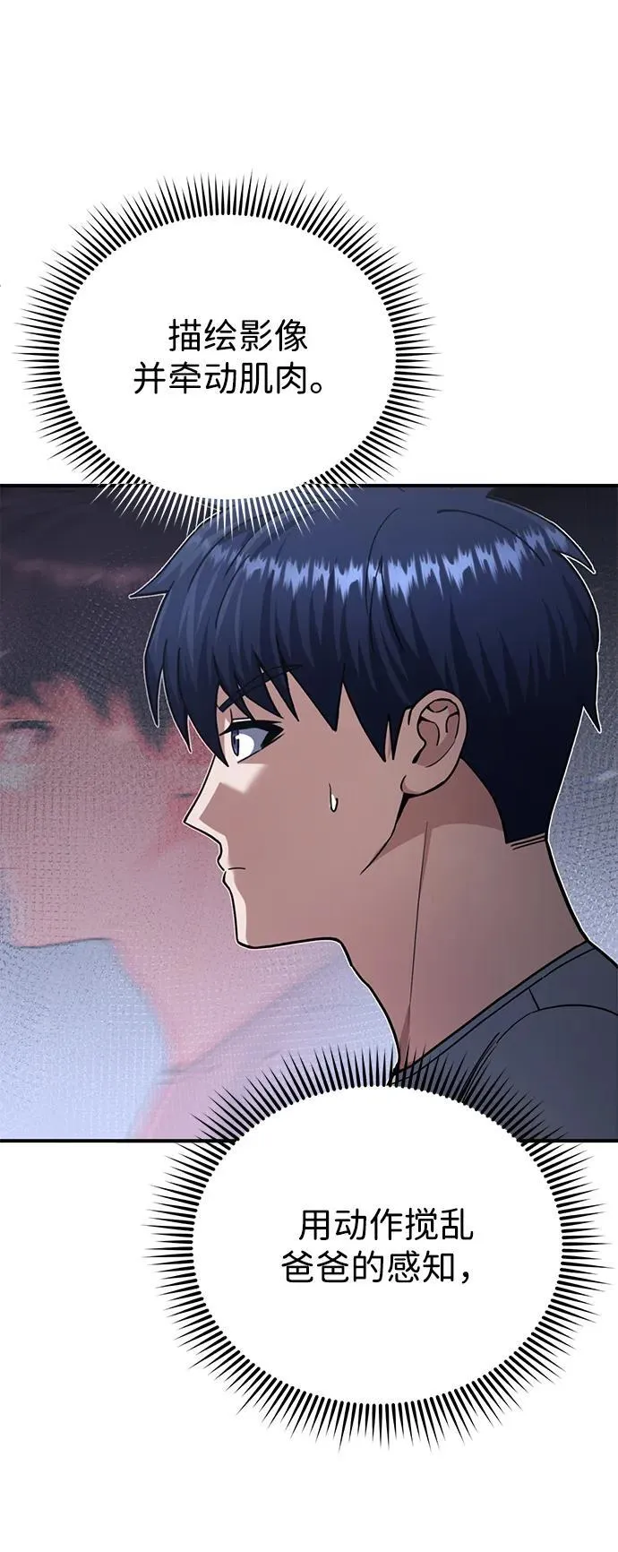 [第70话] 我要看看你成长了多少 第8页
