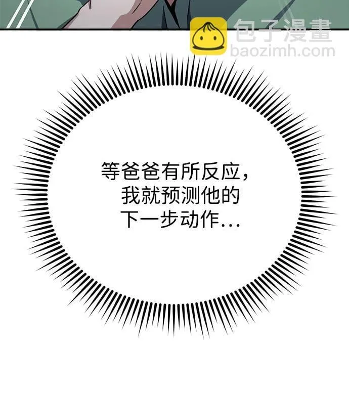 [第70话] 我要看看你成长了多少 第10页