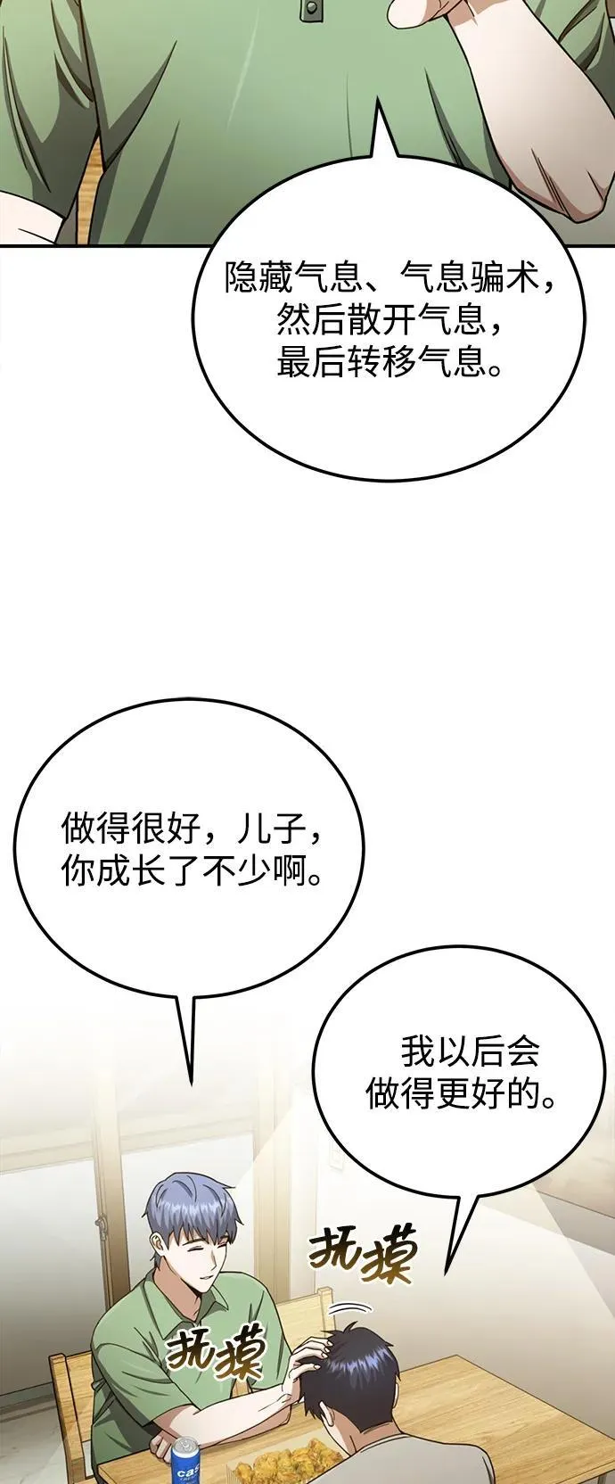 [第70话] 我要看看你成长了多少 第19页