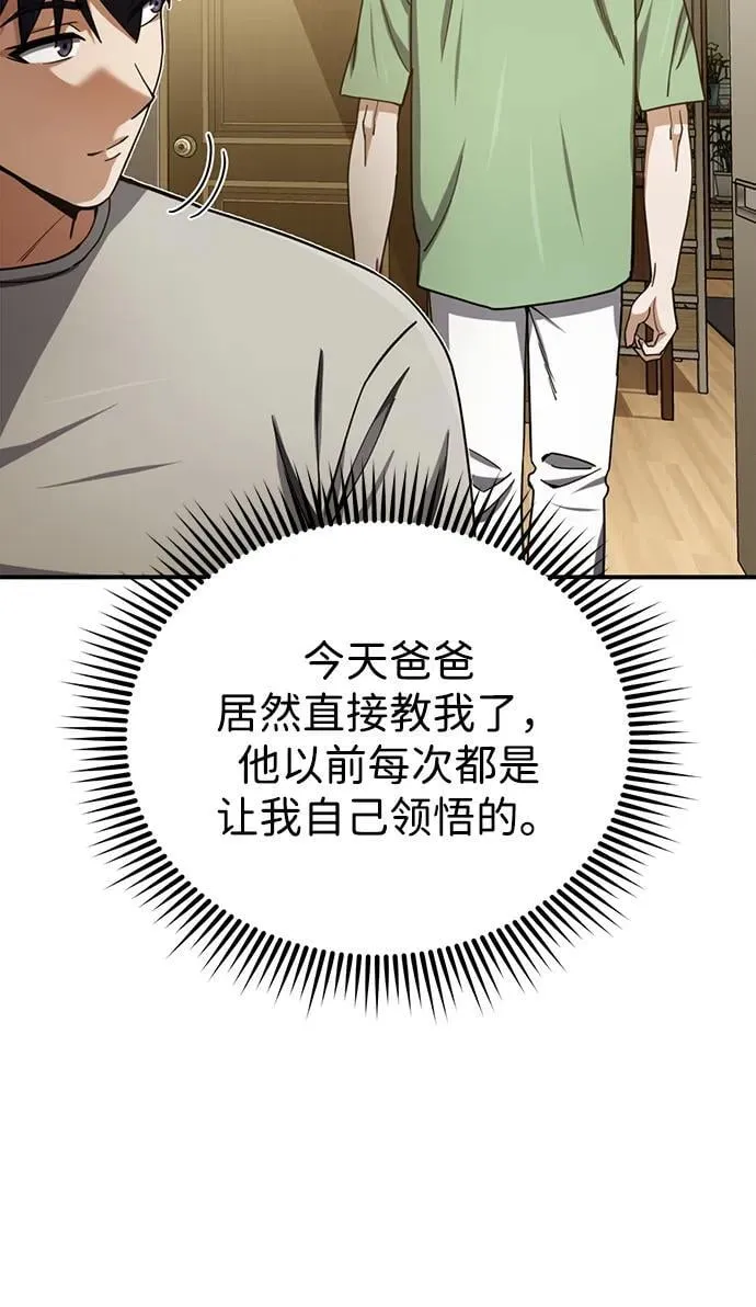 [第70话] 我要看看你成长了多少 第21页