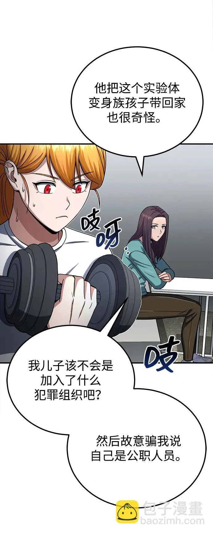 [第70话] 我要看看你成长了多少 第24页