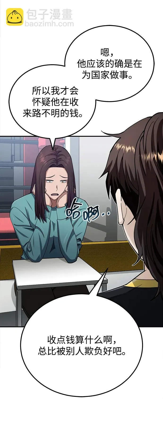 [第70话] 我要看看你成长了多少 第26页