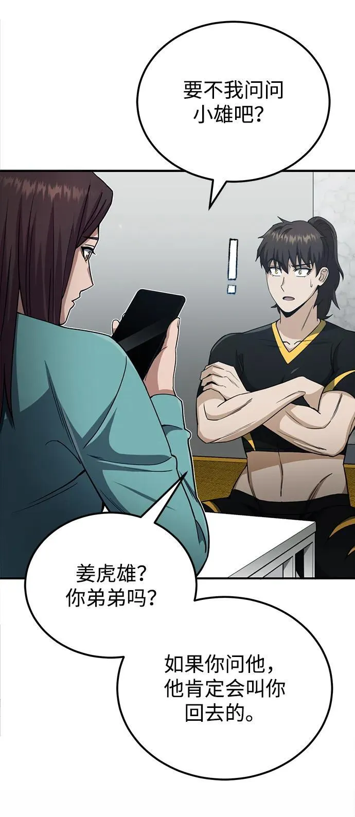 [第70话] 我要看看你成长了多少 第27页