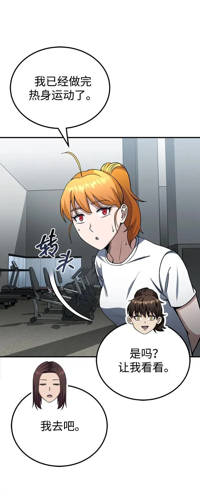 [第70话] 我要看看你成长了多少 第30页