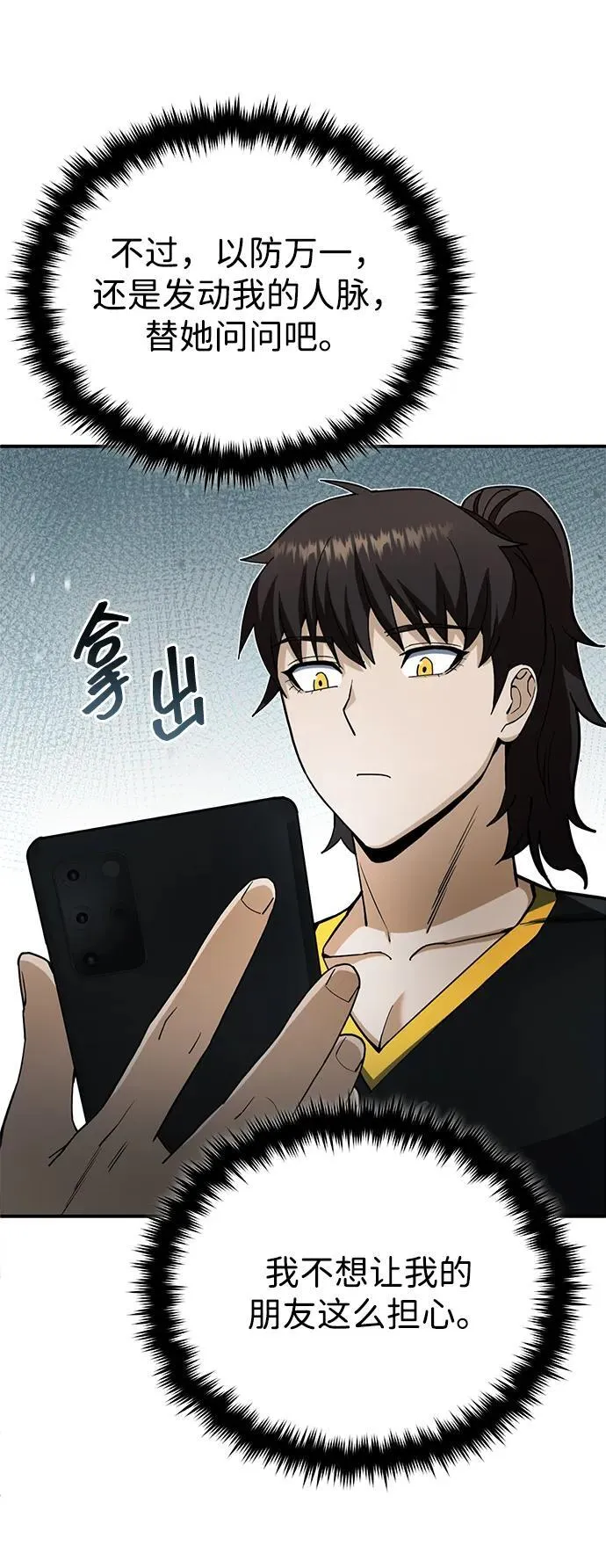 [第70话] 我要看看你成长了多少 第32页