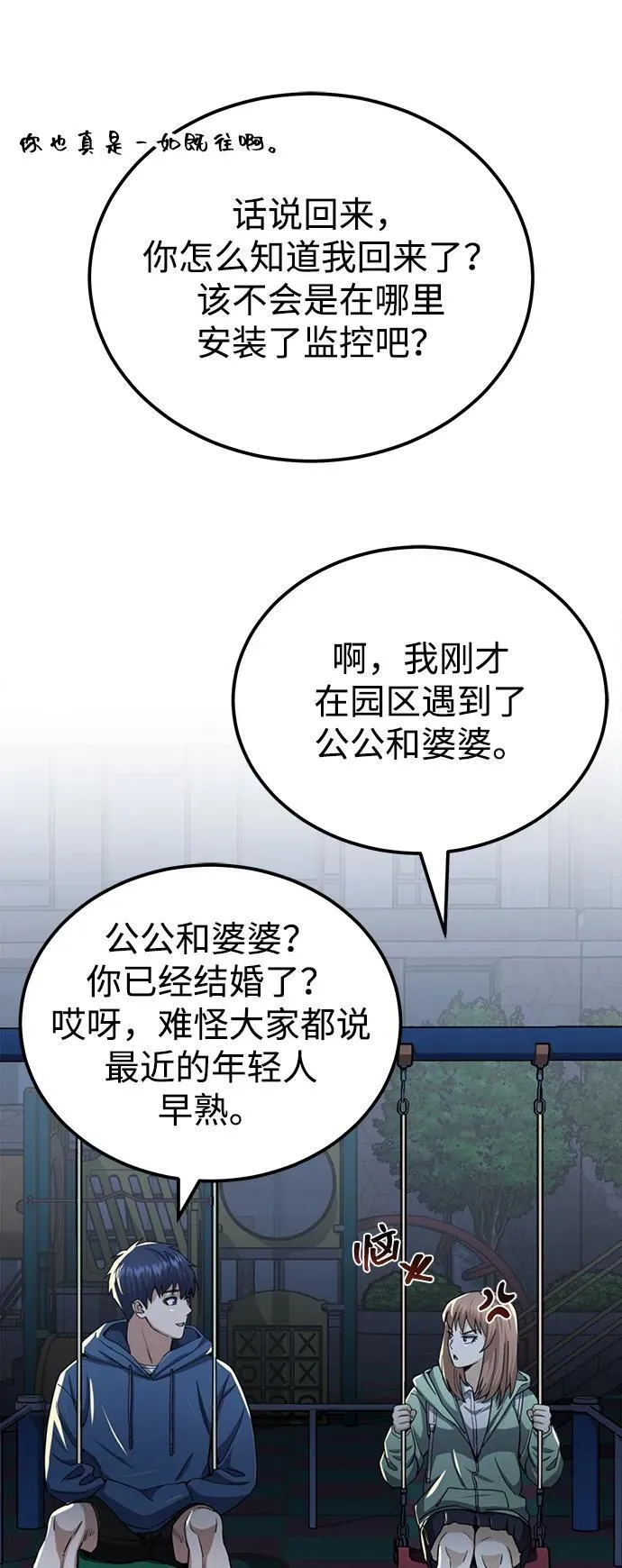 [第70话] 我要看看你成长了多少 第38页