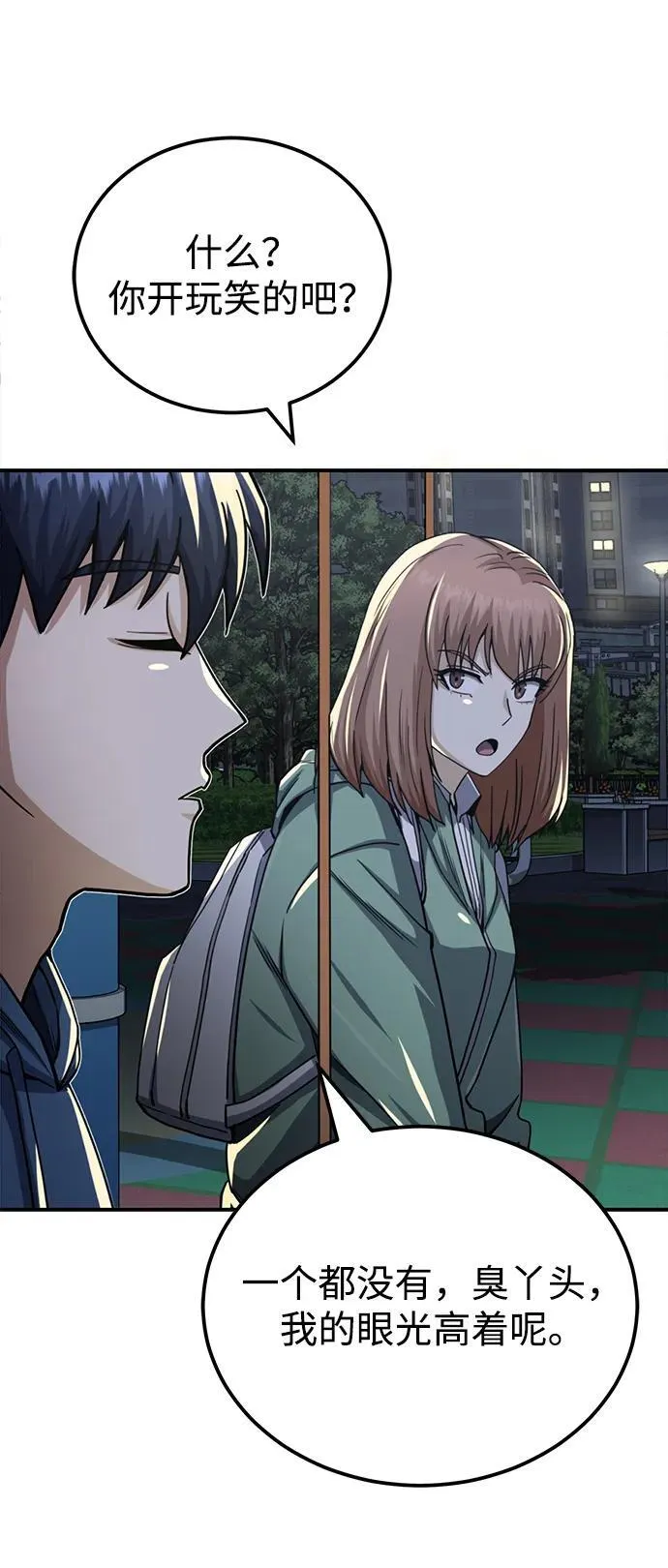 [第70话] 我要看看你成长了多少 第44页