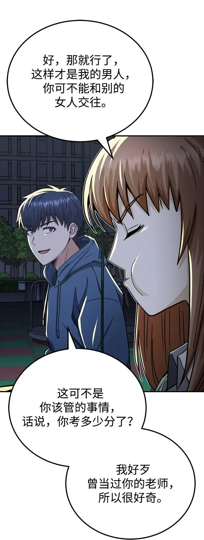 [第70话] 我要看看你成长了多少 第45页