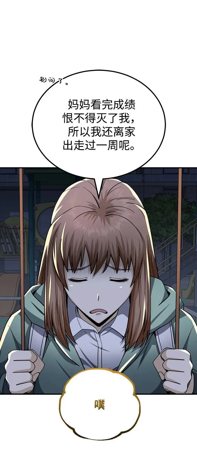 [第70话] 我要看看你成长了多少 第46页