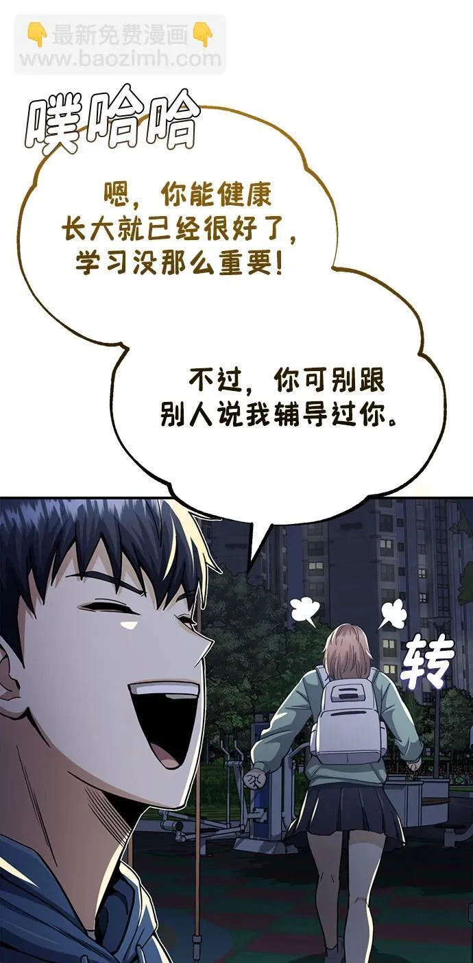 [第70话] 我要看看你成长了多少 第47页
