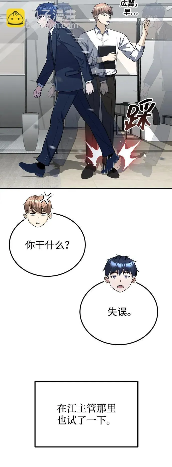 [第70话] 我要看看你成长了多少 第69页
