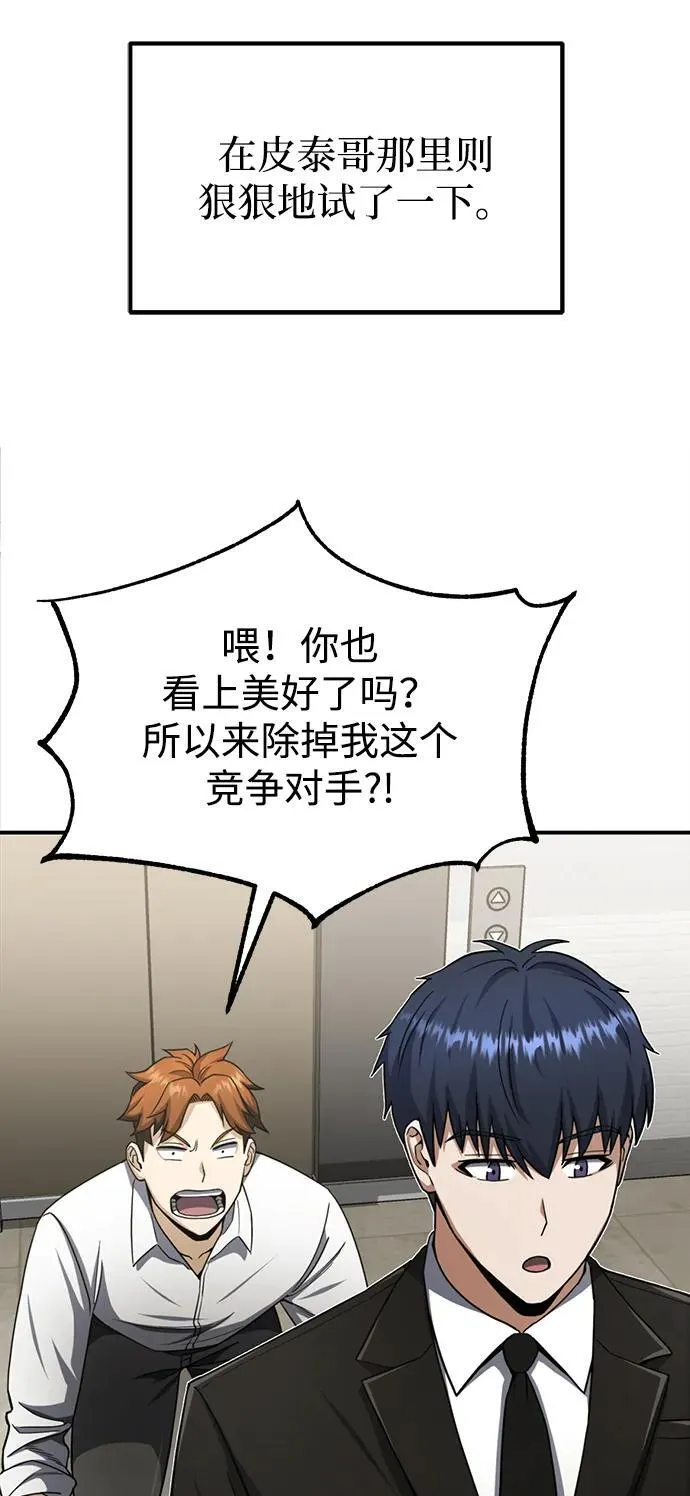 [第70话] 我要看看你成长了多少 第71页