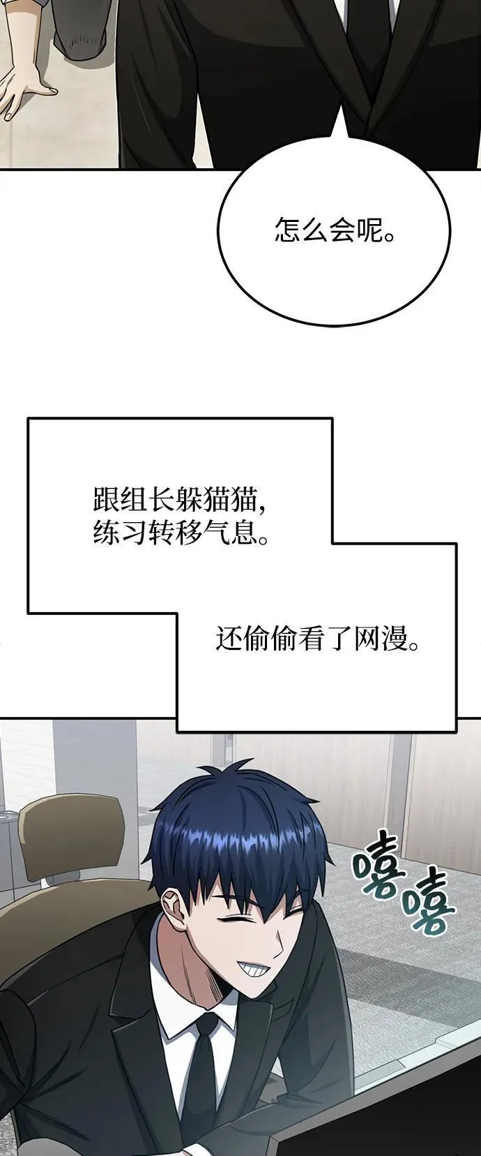 [第70话] 我要看看你成长了多少 第72页
