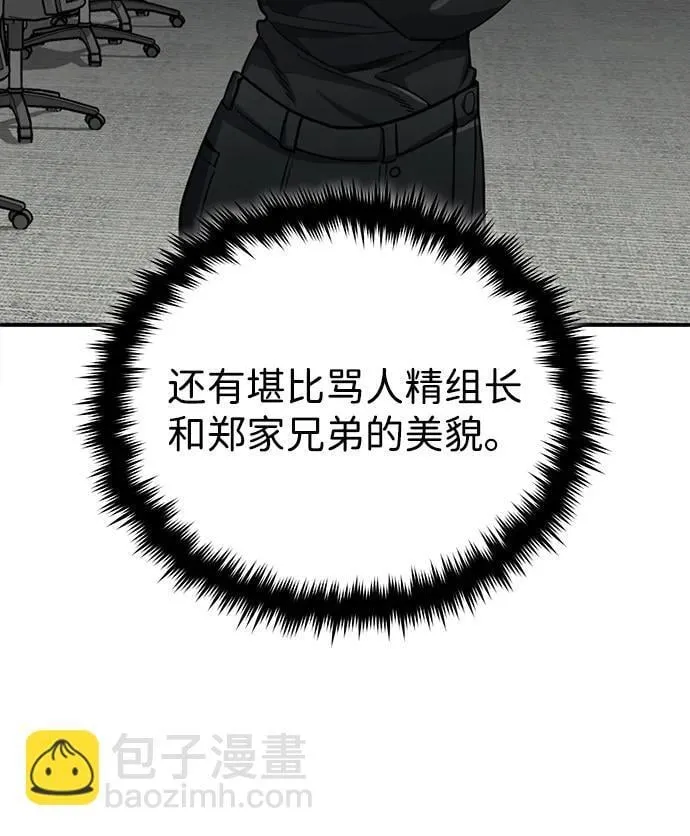 [第70话] 我要看看你成长了多少 第78页