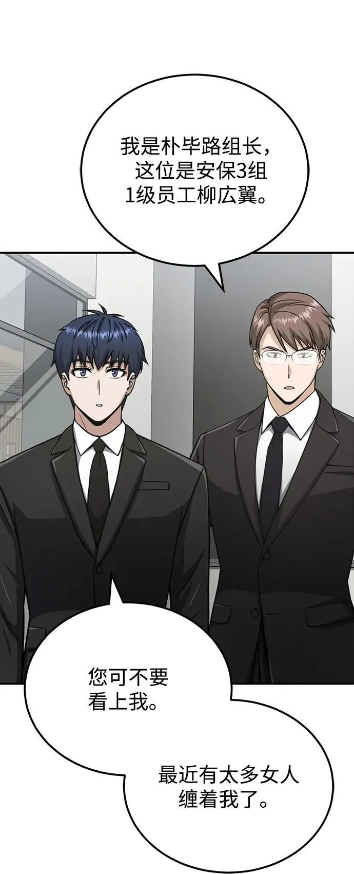 [第70话] 我要看看你成长了多少 第79页
