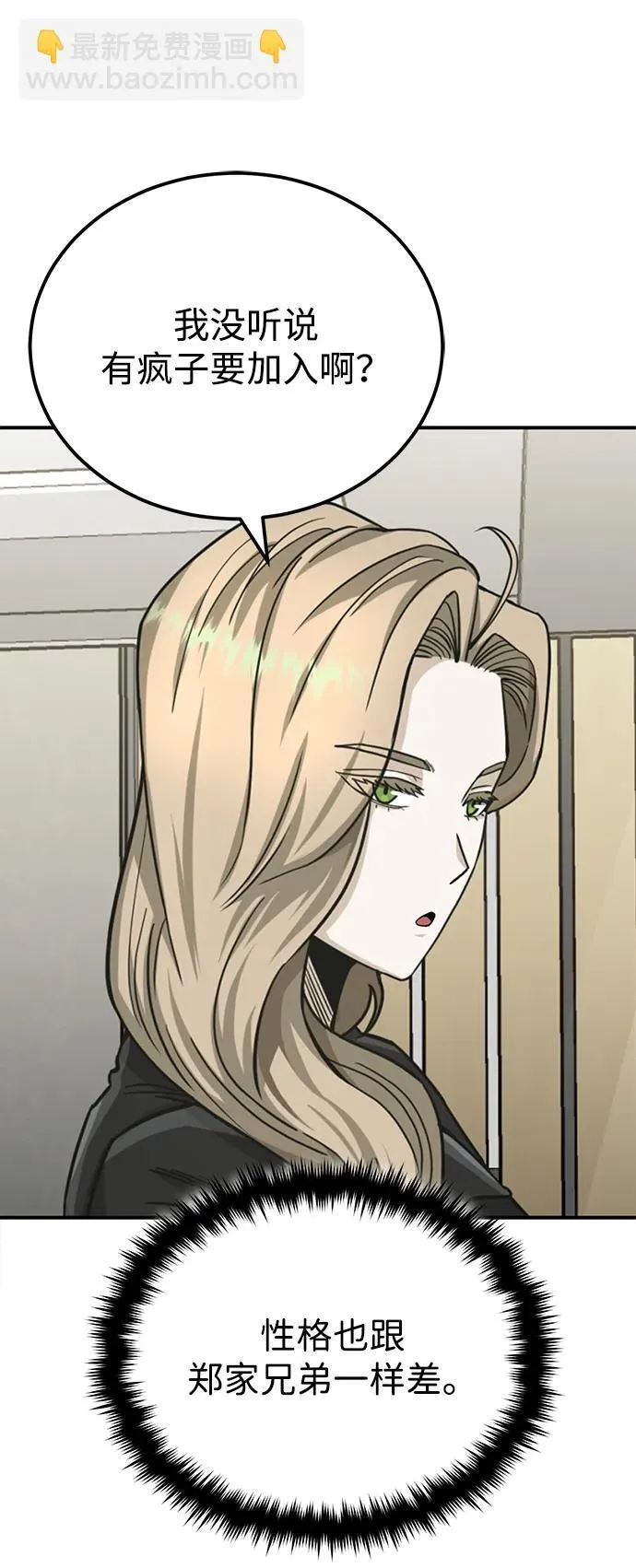 [第70话] 我要看看你成长了多少 第80页