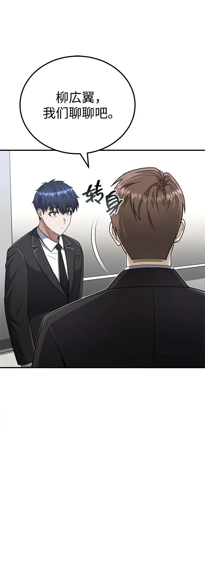 [第71话] 父亲是谁？ 第12页