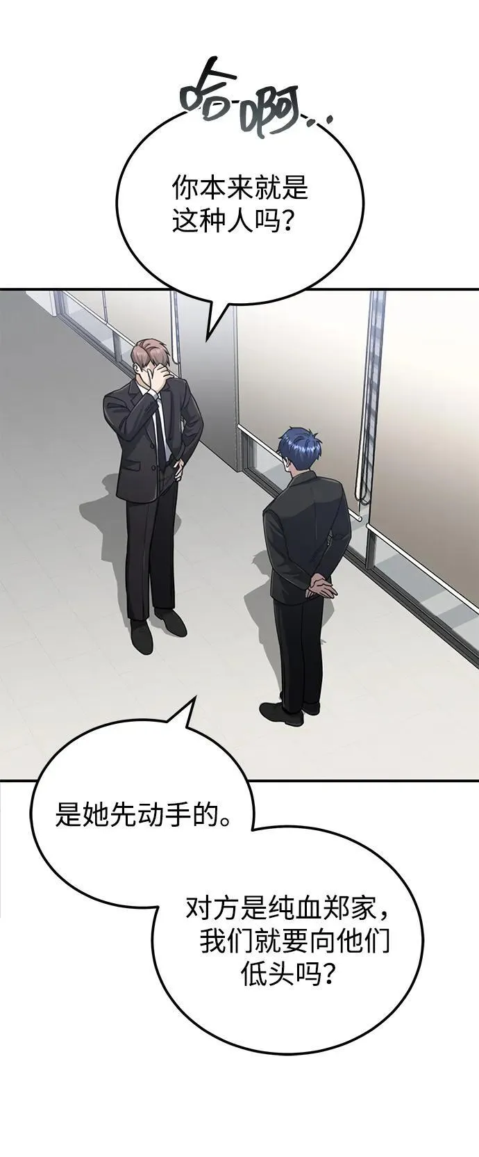 [第71话] 父亲是谁？ 第13页