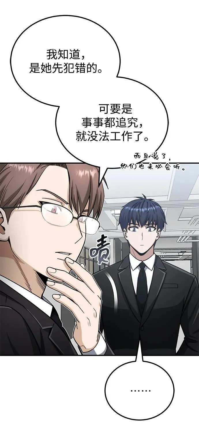 [第71话] 父亲是谁？ 第14页