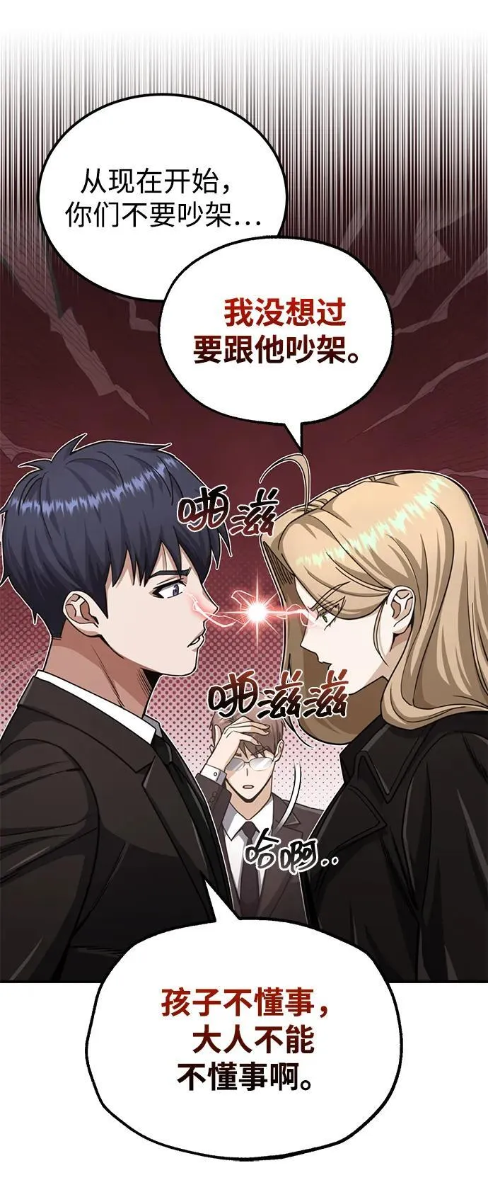 [第71话] 父亲是谁？ 第18页
