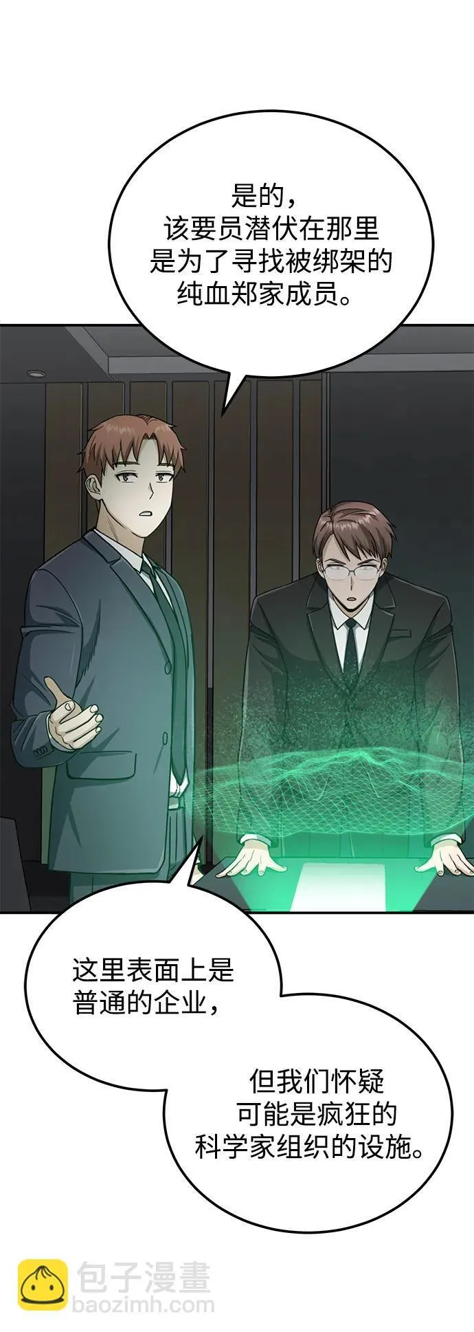 [第71话] 父亲是谁？ 第21页