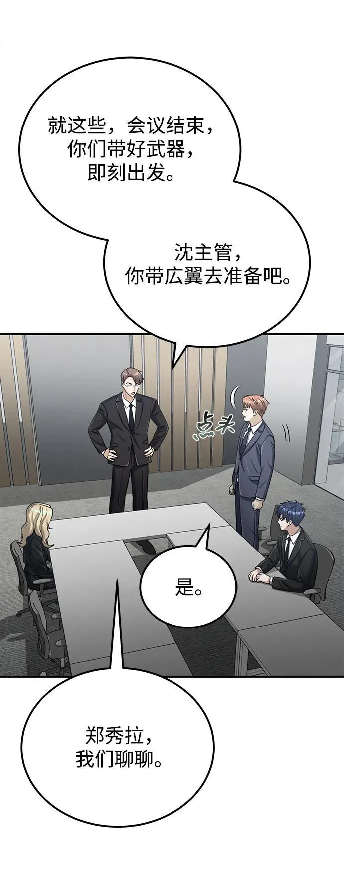 [第71话] 父亲是谁？ 第24页