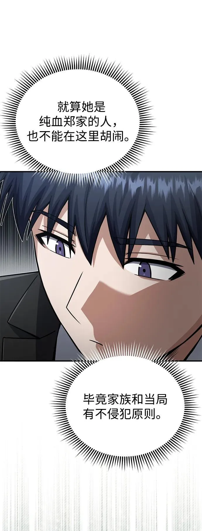 [第71话] 父亲是谁？ 第27页