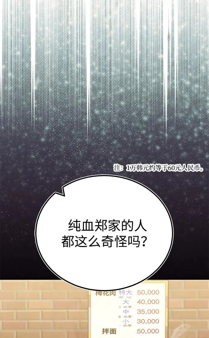 [第71话] 父亲是谁？ 第28页