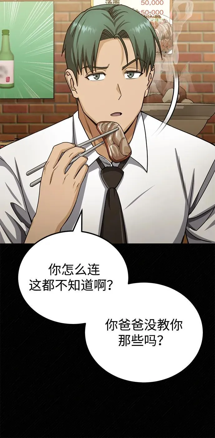 [第71话] 父亲是谁？ 第29页