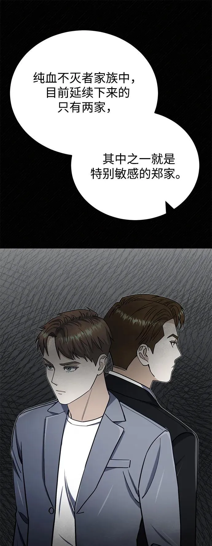 [第71话] 父亲是谁？ 第30页