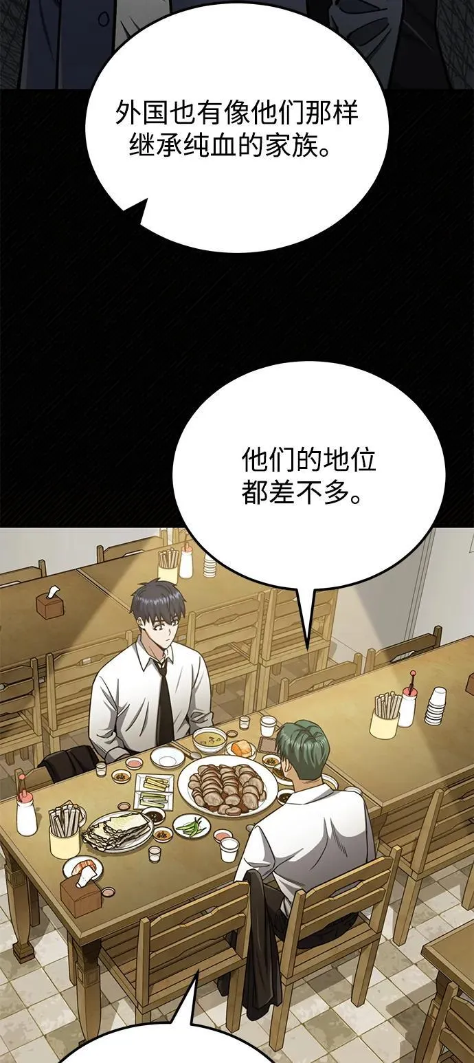 [第71话] 父亲是谁？ 第31页