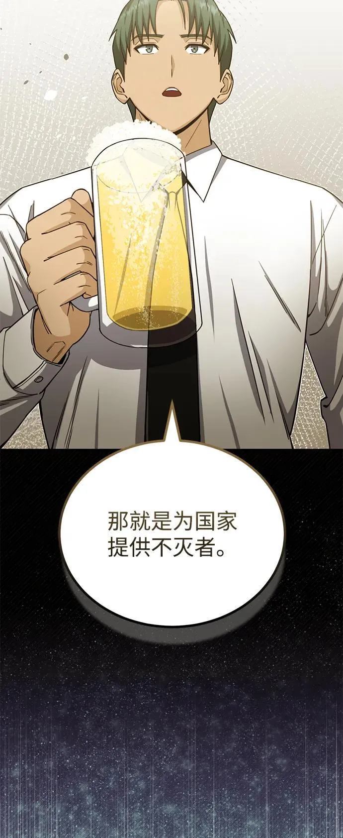[第71话] 父亲是谁？ 第33页