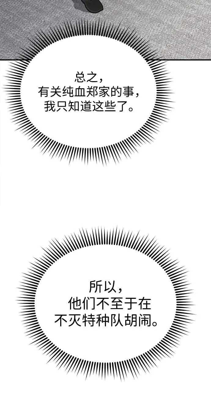 [第71话] 父亲是谁？ 第35页