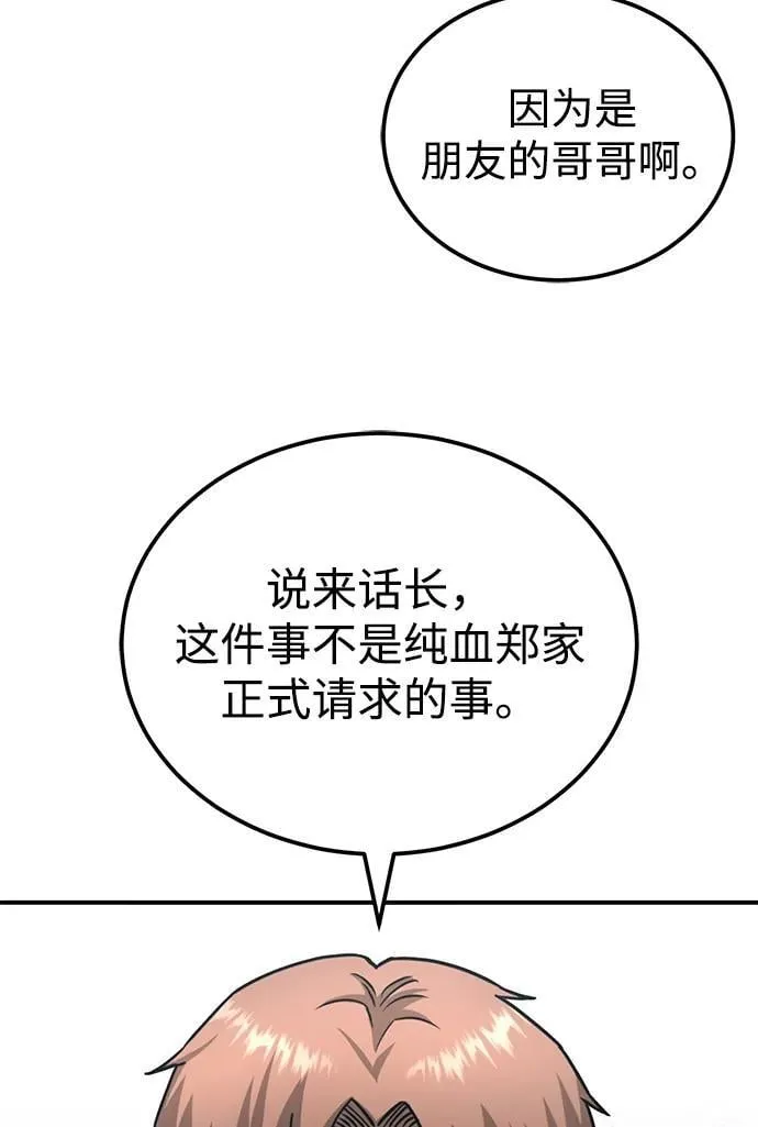 [第71话] 父亲是谁？ 第37页