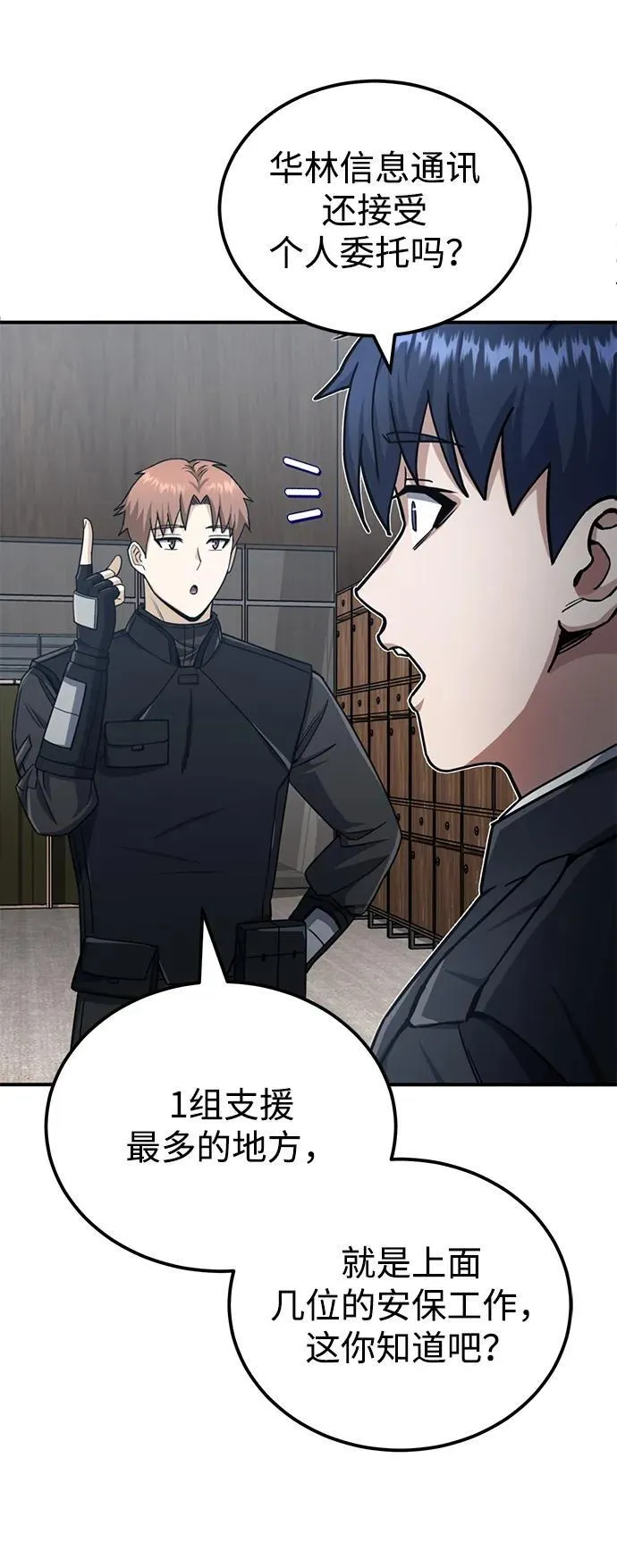 [第71话] 父亲是谁？ 第39页
