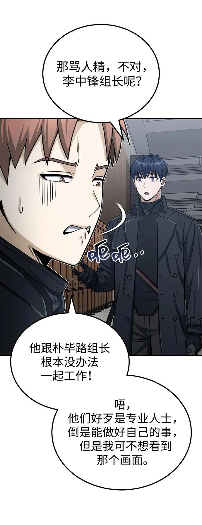 [第71话] 父亲是谁？ 第40页