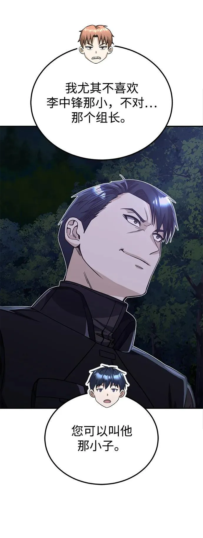 [第71话] 父亲是谁？ 第41页