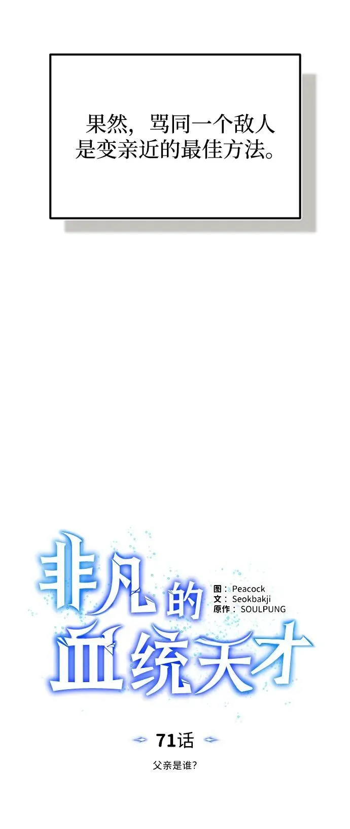 [第71话] 父亲是谁？ 第43页