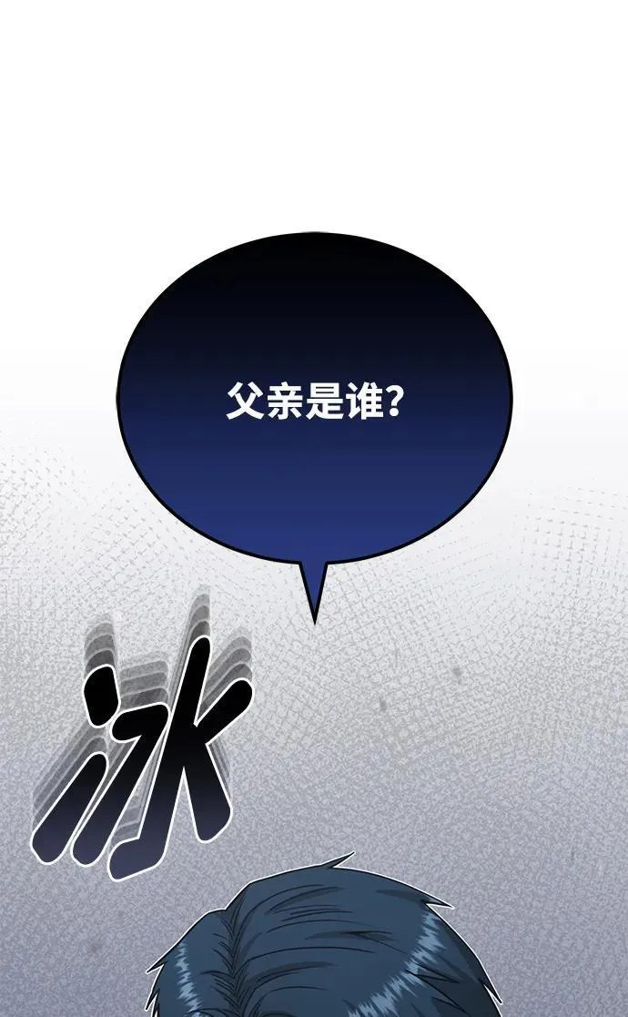 [第71话] 父亲是谁？ 第44页