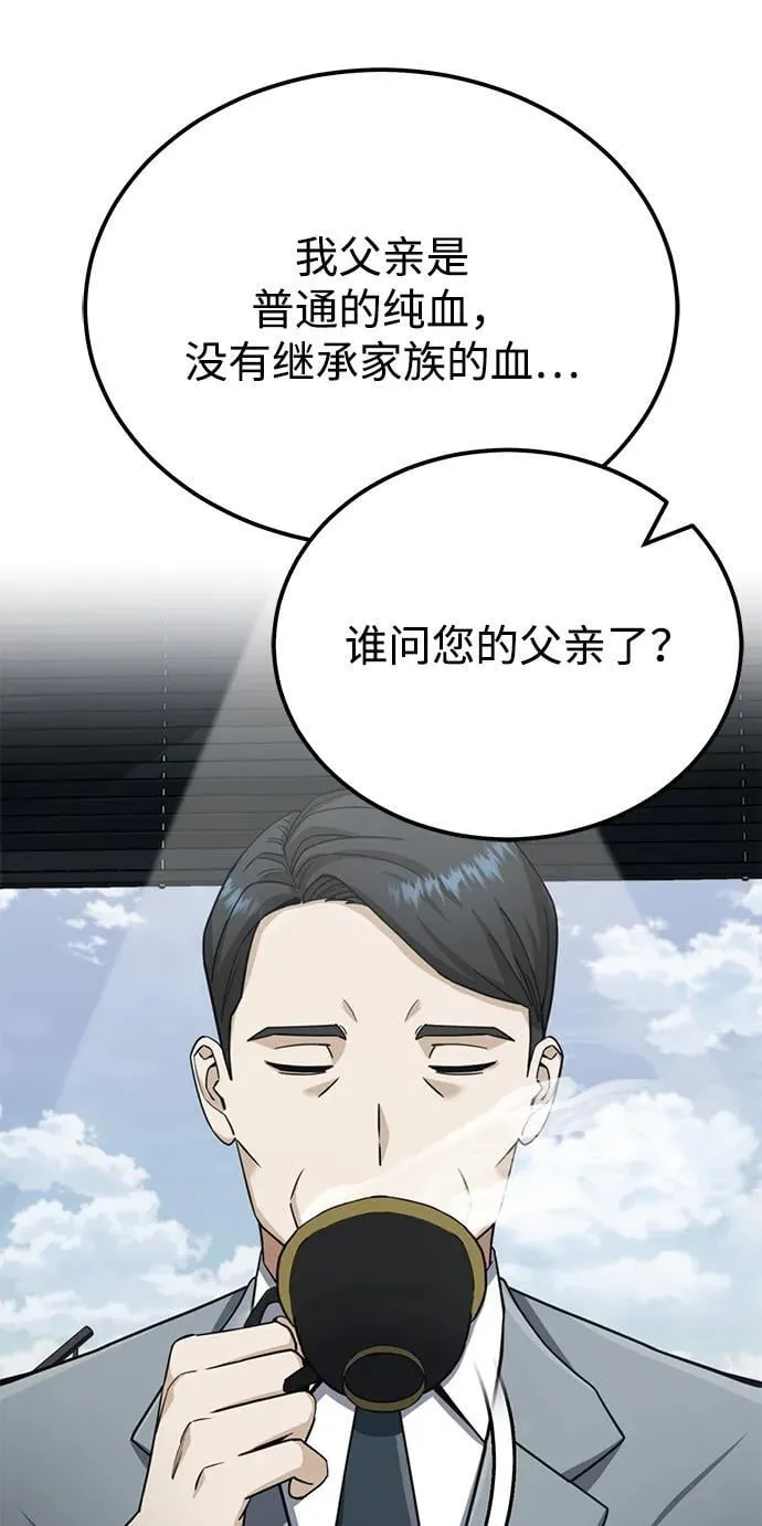 [第71话] 父亲是谁？ 第46页