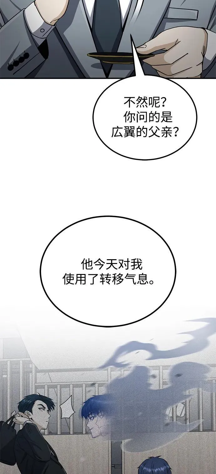 [第71话] 父亲是谁？ 第47页