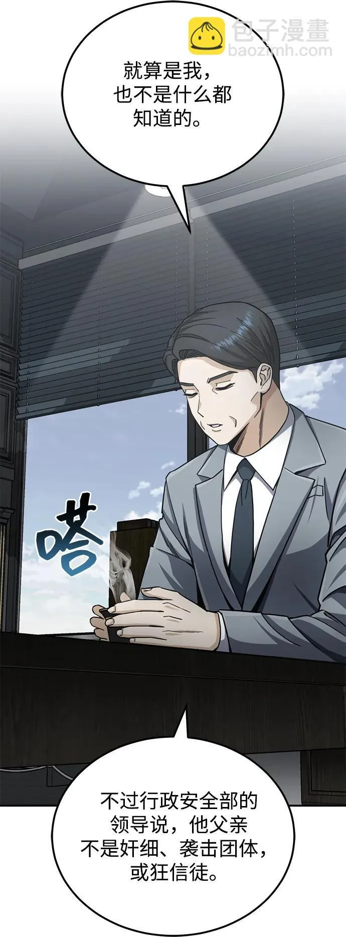 [第71话] 父亲是谁？ 第51页