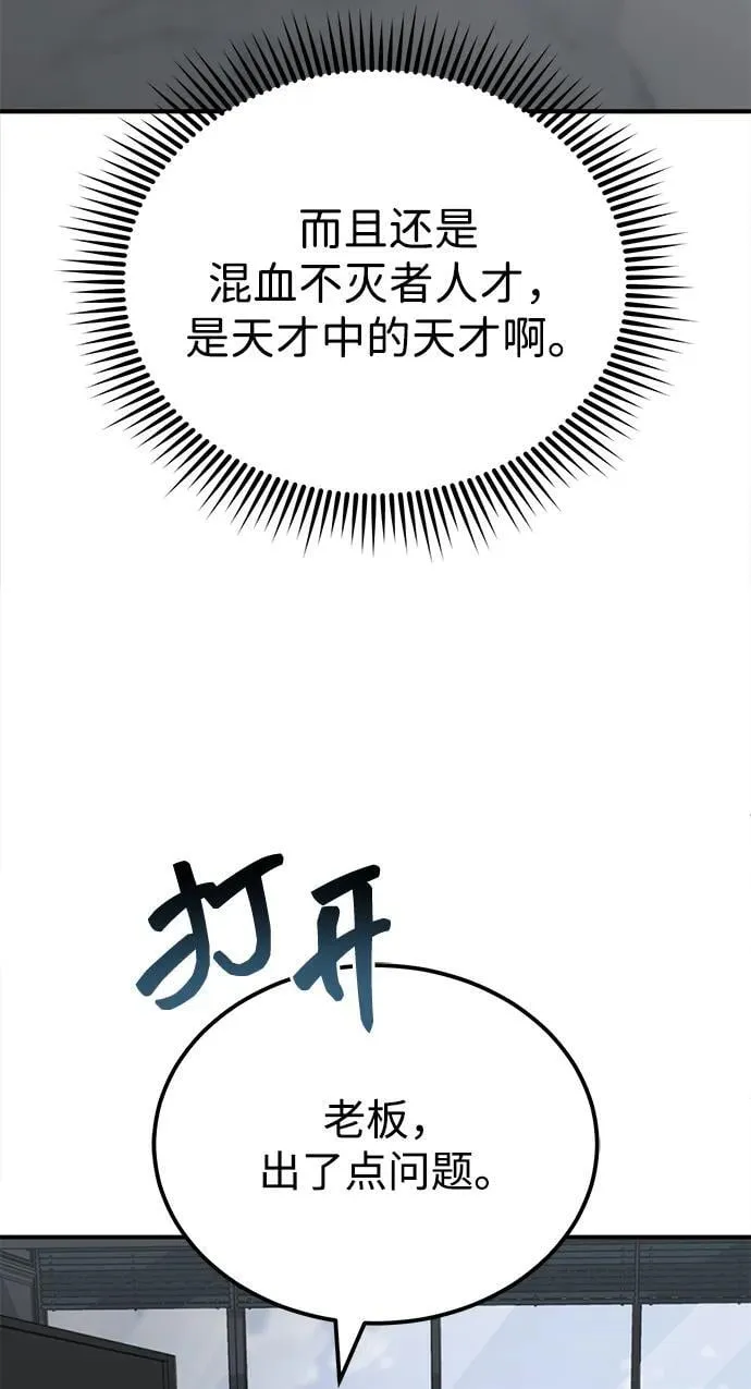 [第71话] 父亲是谁？ 第53页